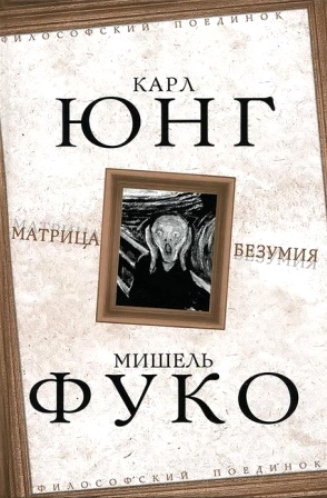 Матрица безумия \+Ненормальные